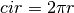 cir=2\pi r